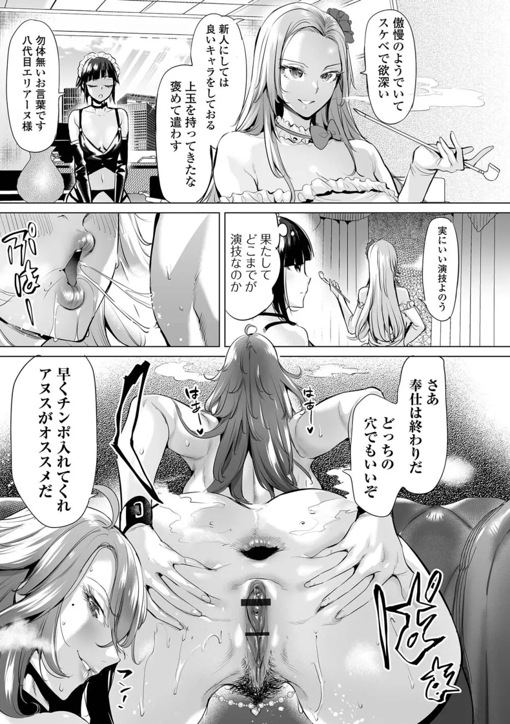 堕ちたプライド Page.47