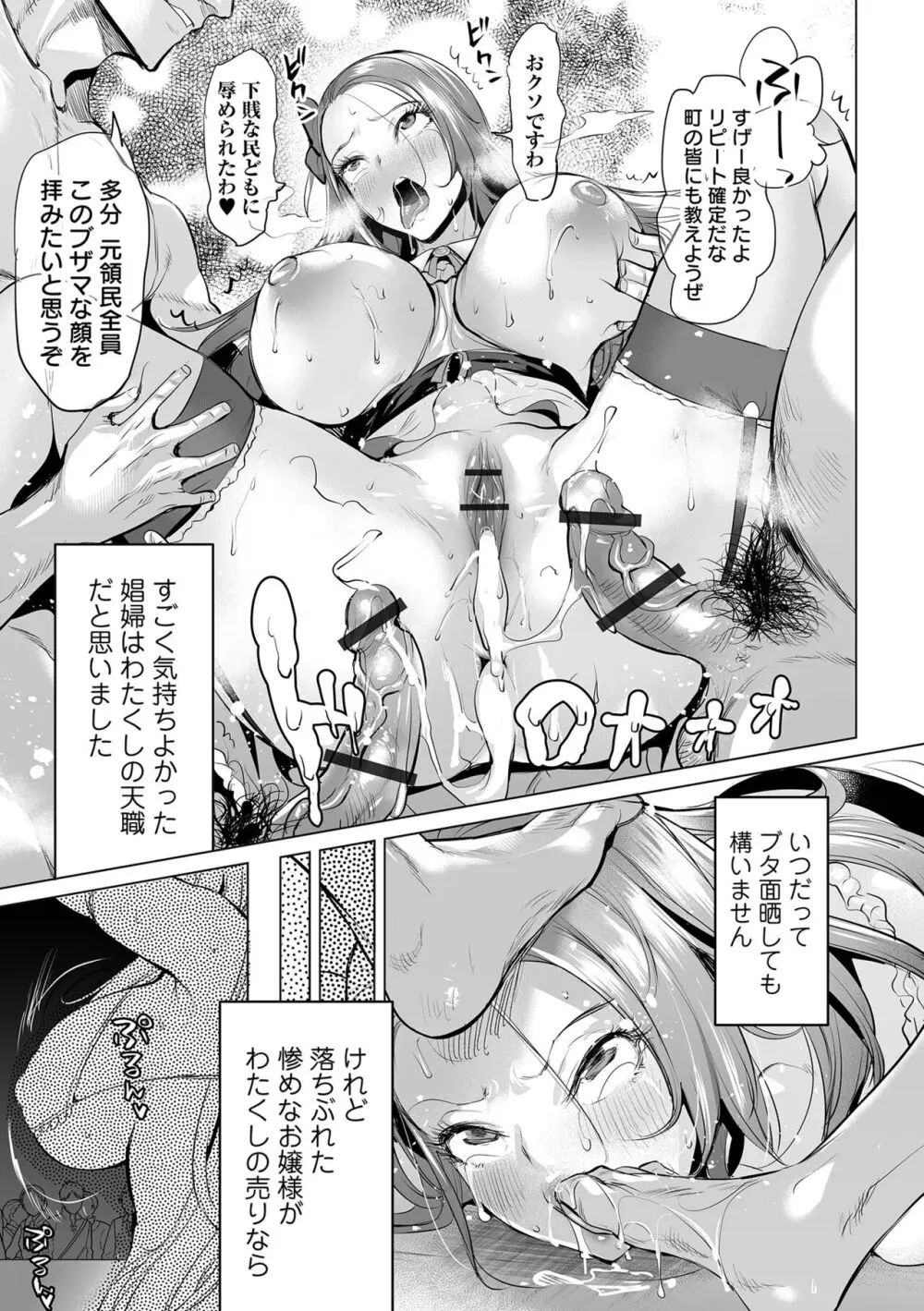 堕ちたプライド Page.69