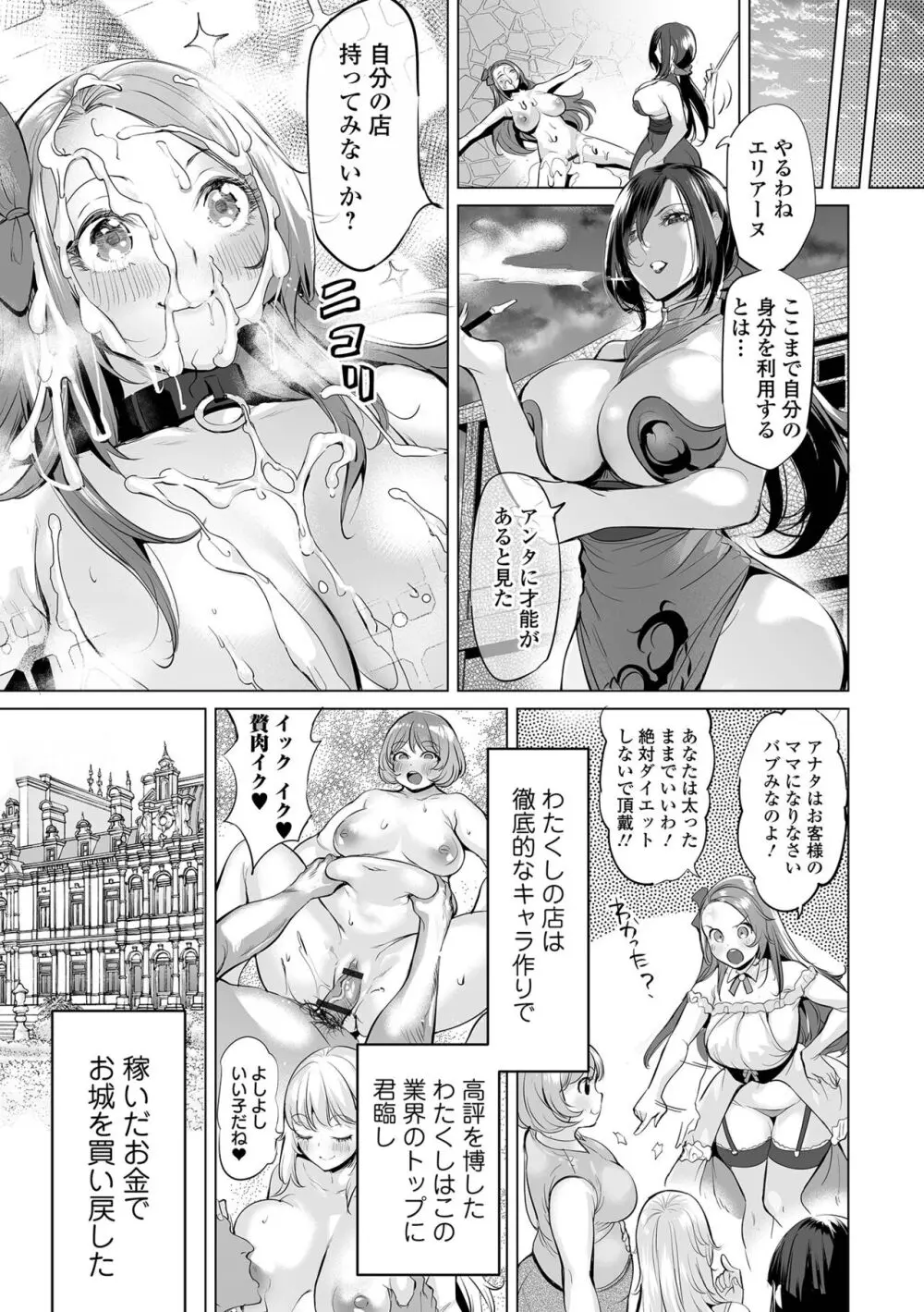 堕ちたプライド Page.73