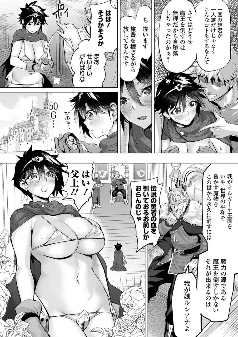 堕ちたプライド Page.76