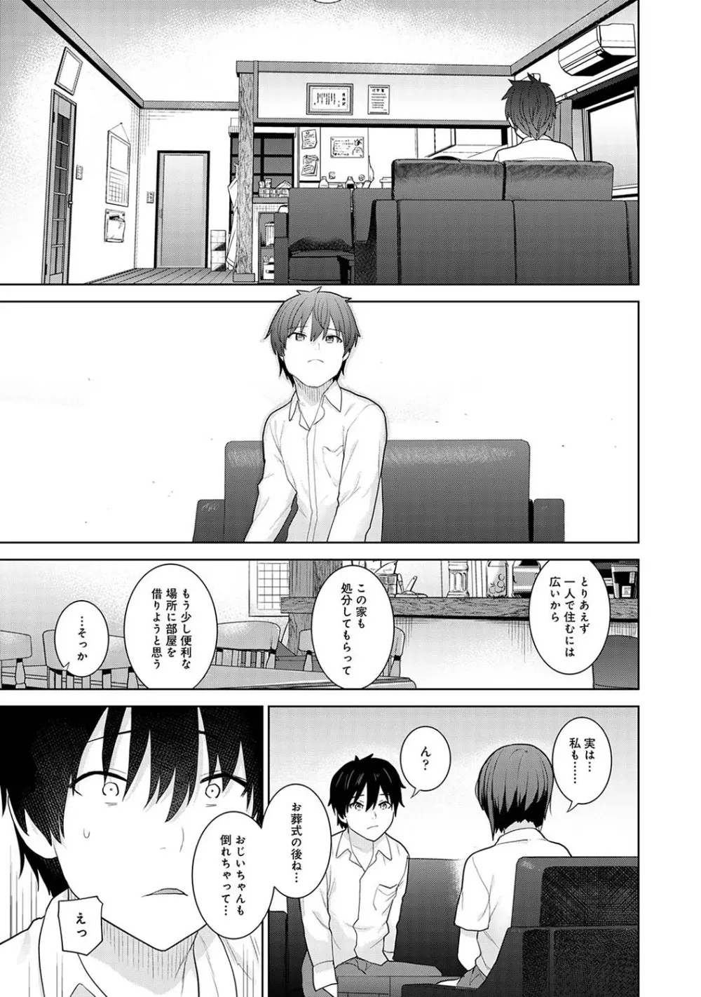 今日から家族、そして恋人。 Page.10