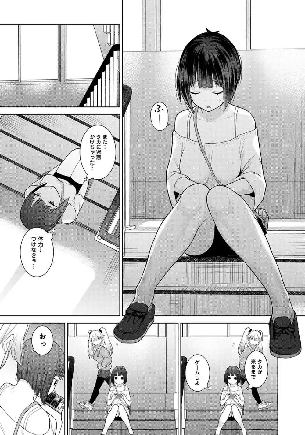 今日から家族、そして恋人。 Page.100