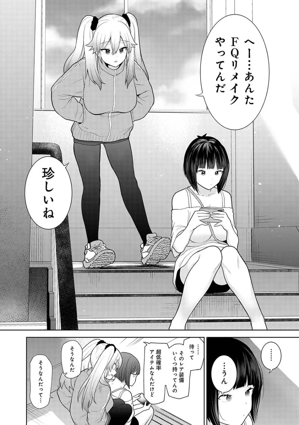 今日から家族、そして恋人。 Page.101