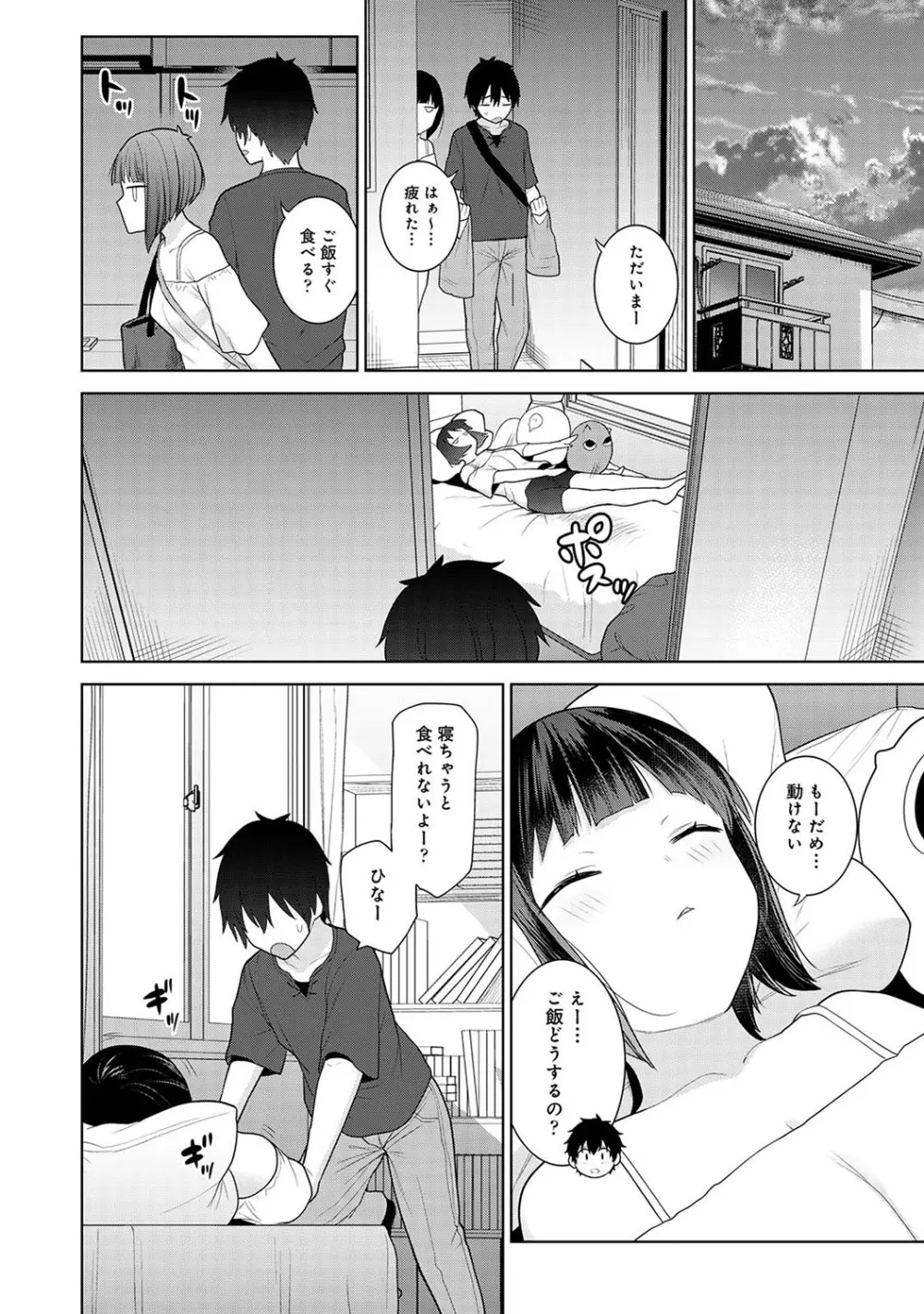 今日から家族、そして恋人。 Page.103