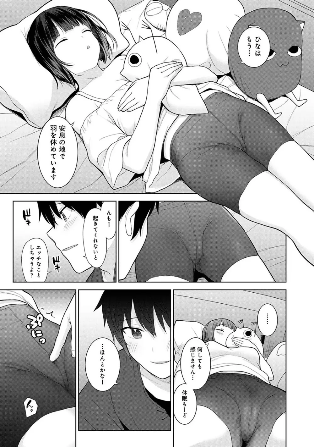 今日から家族、そして恋人。 Page.104