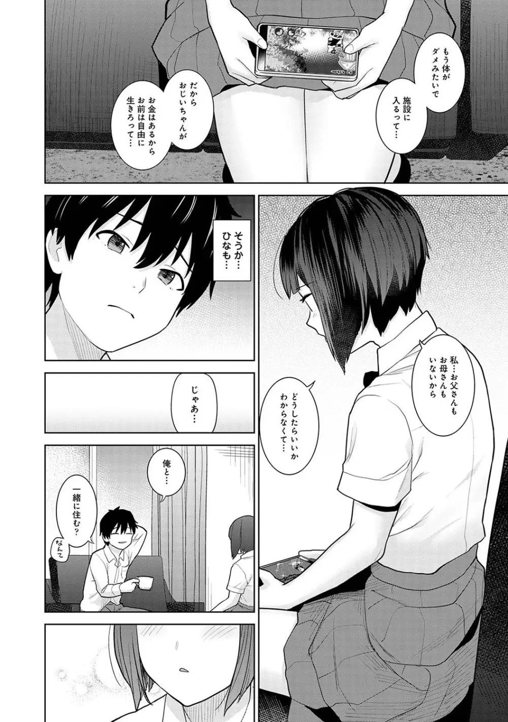 今日から家族、そして恋人。 Page.11