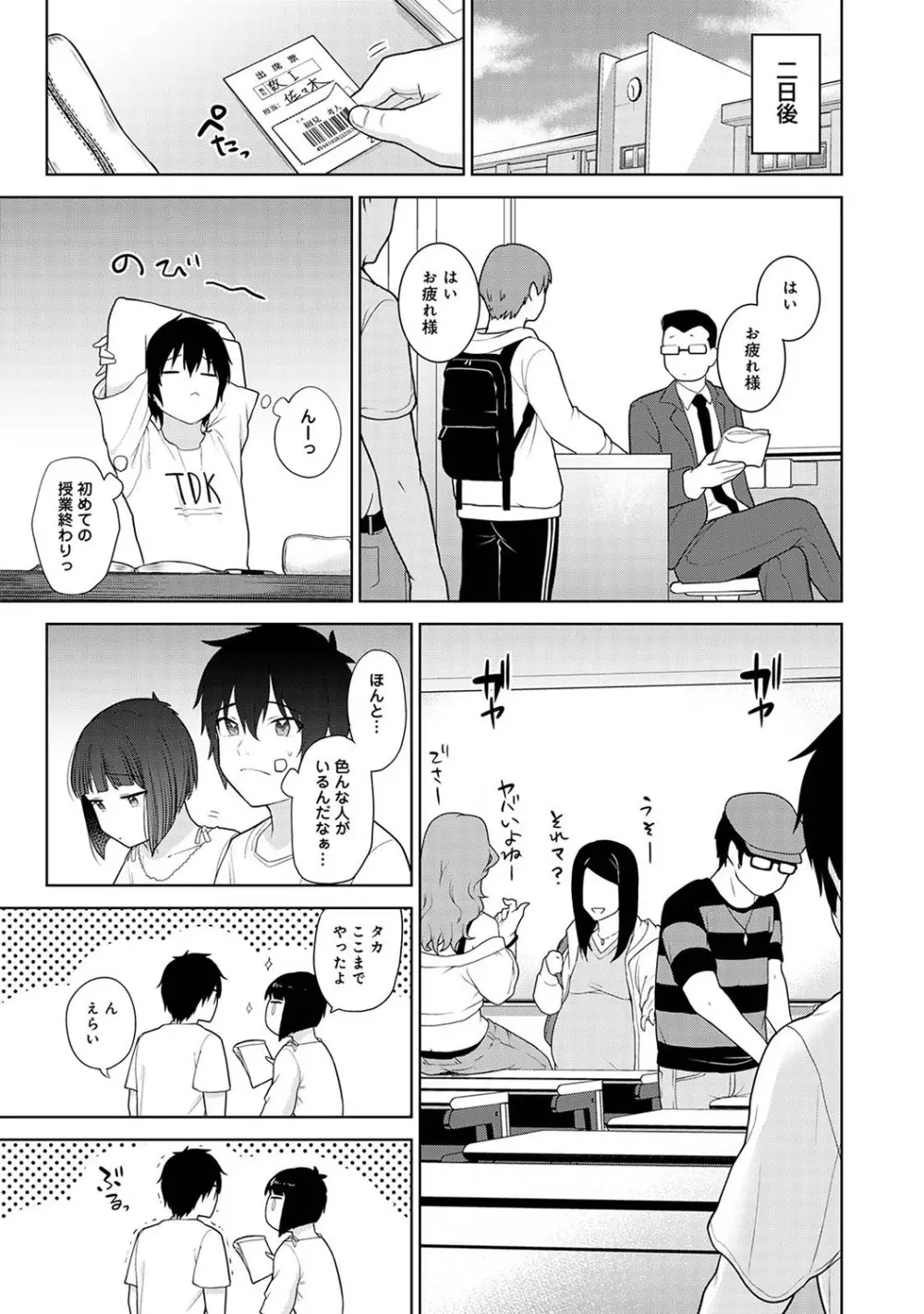 今日から家族、そして恋人。 Page.118