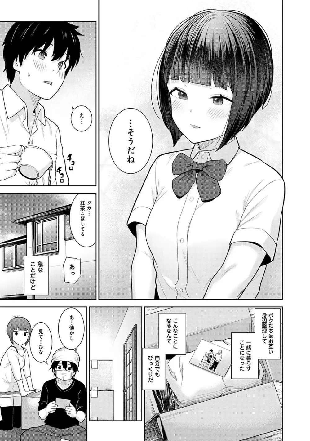 今日から家族、そして恋人。 Page.12