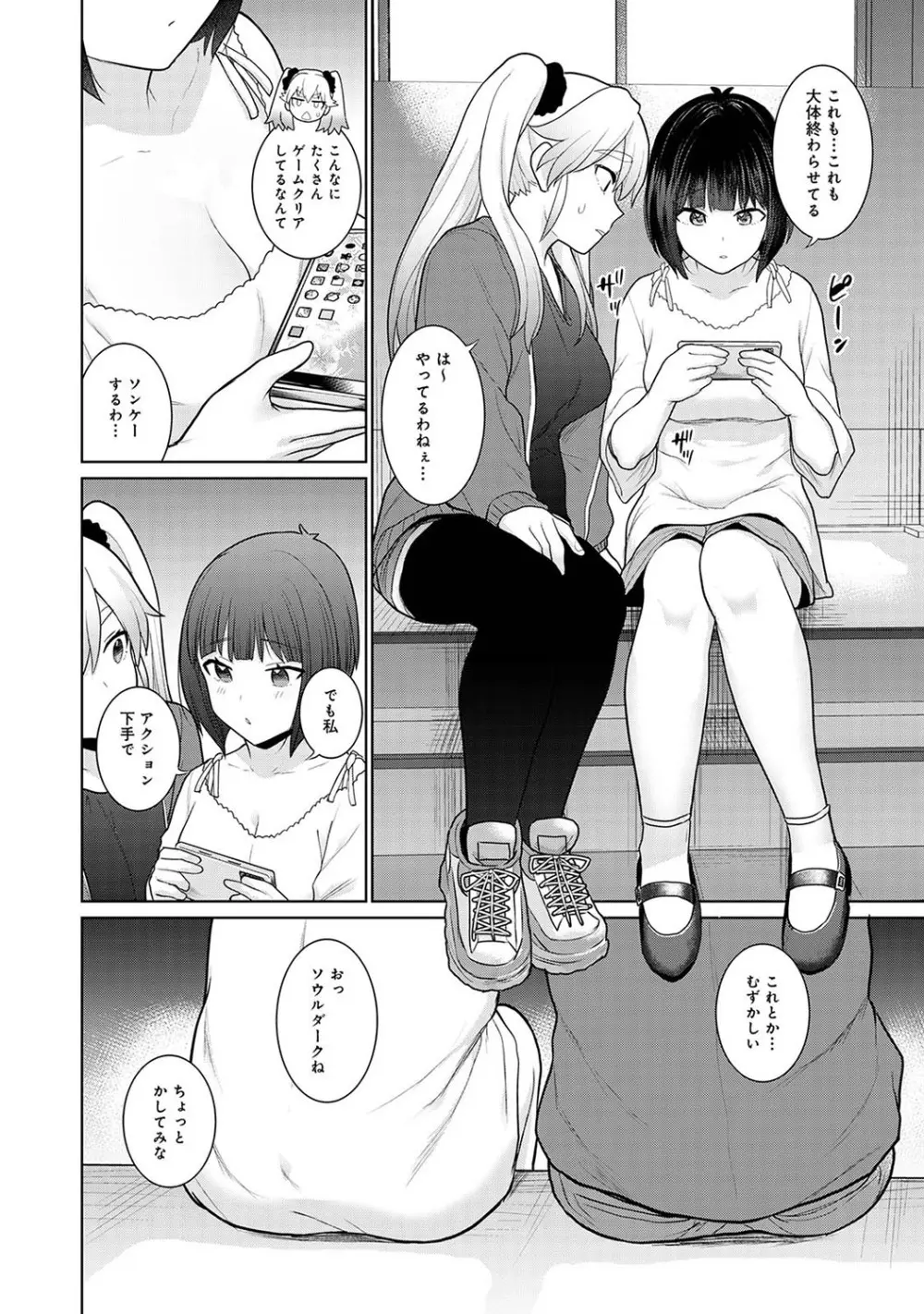 今日から家族、そして恋人。 Page.123