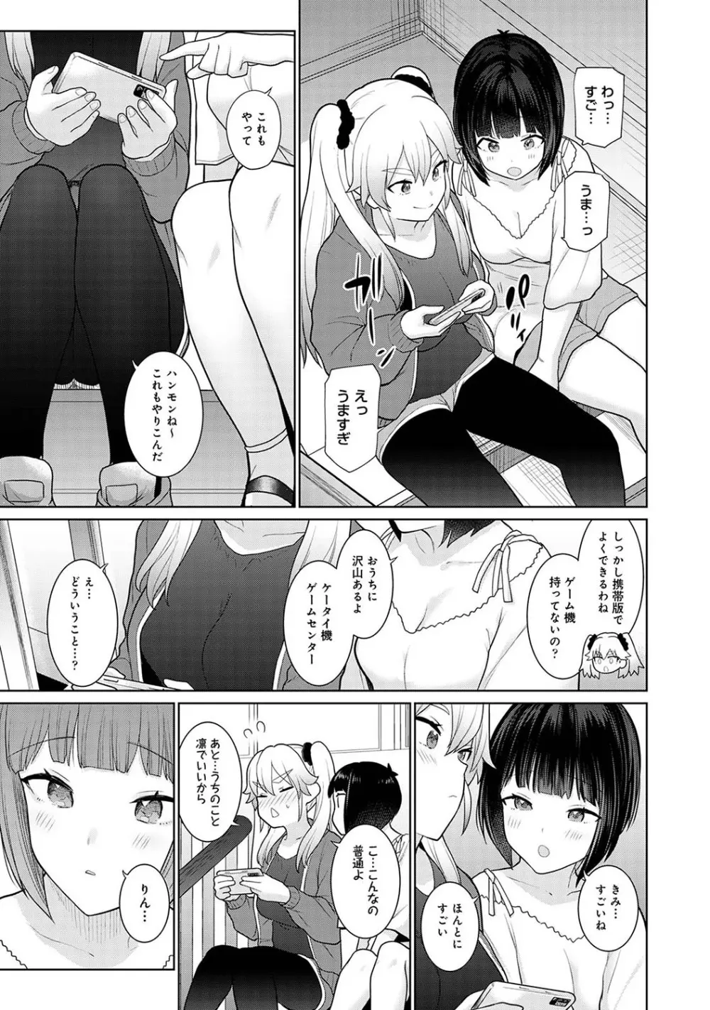 今日から家族、そして恋人。 Page.124