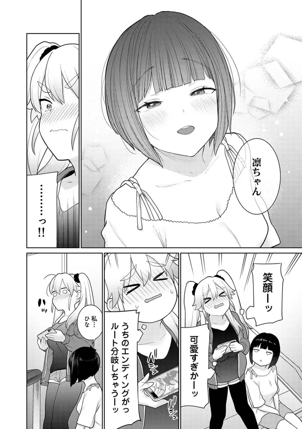 今日から家族、そして恋人。 Page.125