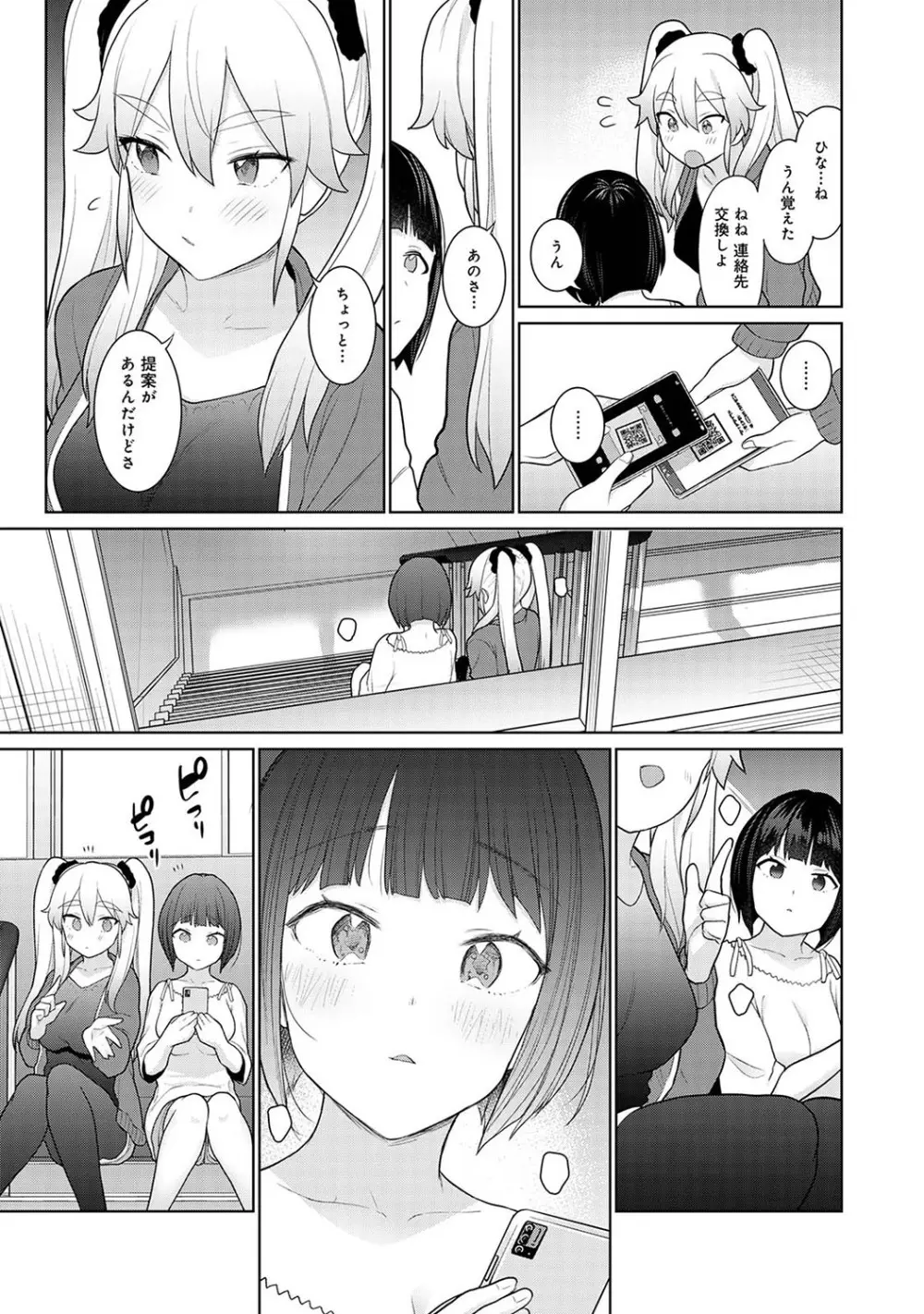 今日から家族、そして恋人。 Page.126