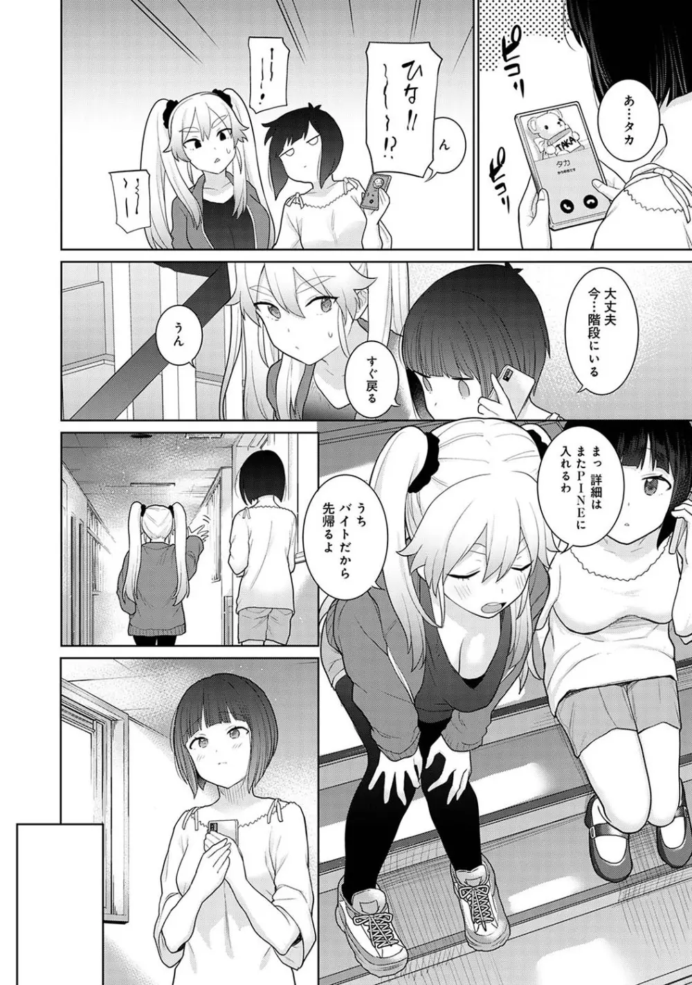 今日から家族、そして恋人。 Page.127