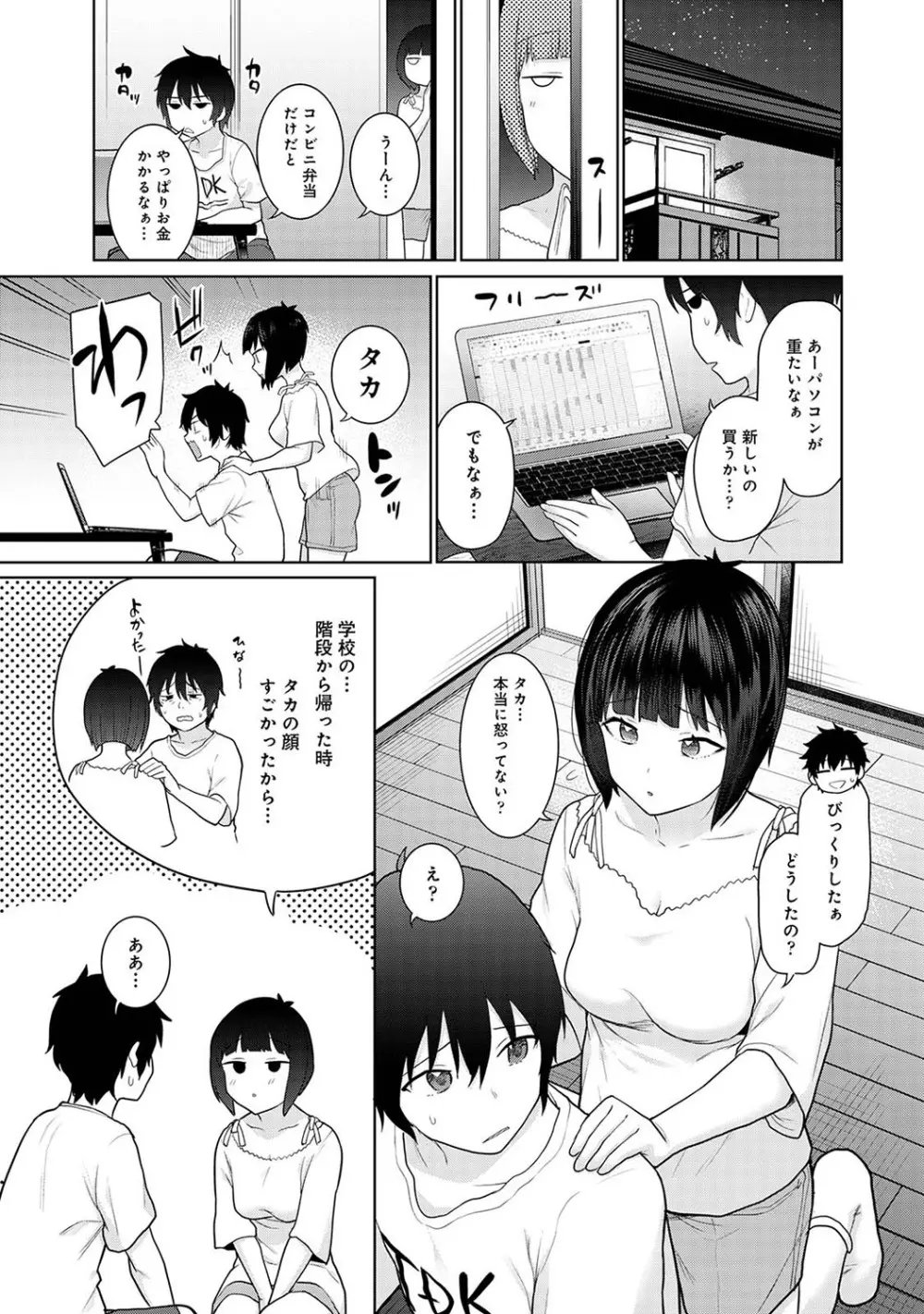 今日から家族、そして恋人。 Page.128