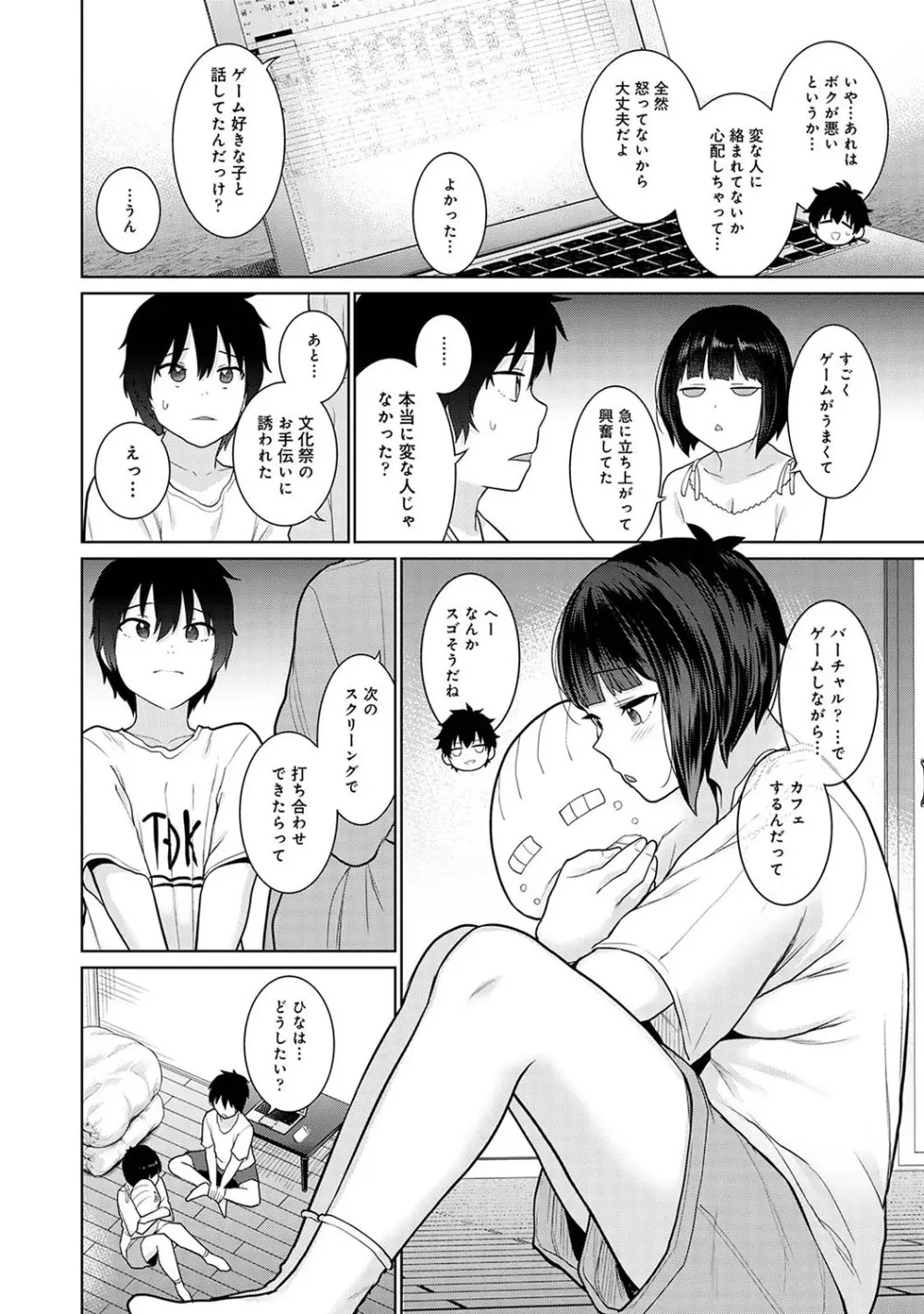 今日から家族、そして恋人。 Page.129