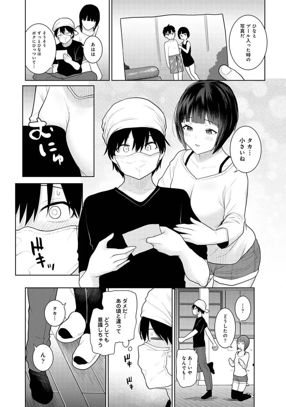 今日から家族、そして恋人。 Page.13