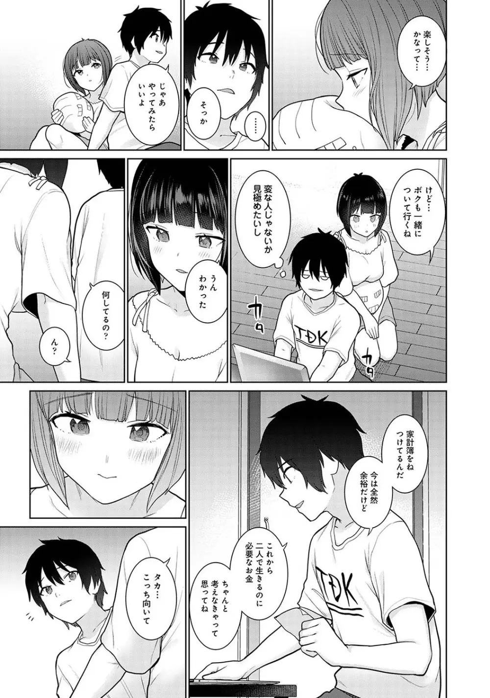 今日から家族、そして恋人。 Page.130