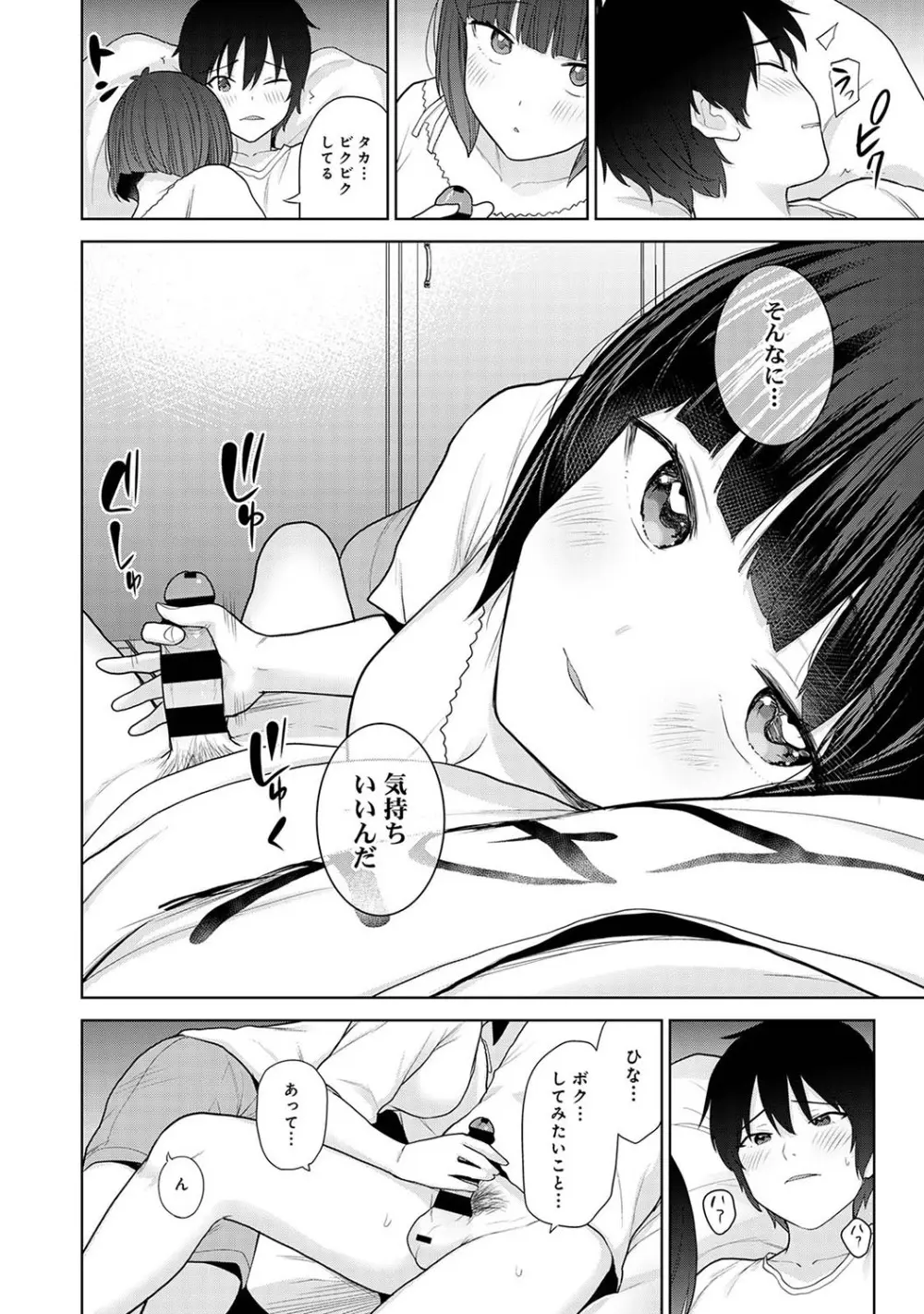 今日から家族、そして恋人。 Page.135