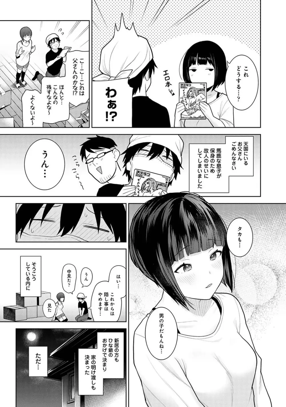 今日から家族、そして恋人。 Page.14