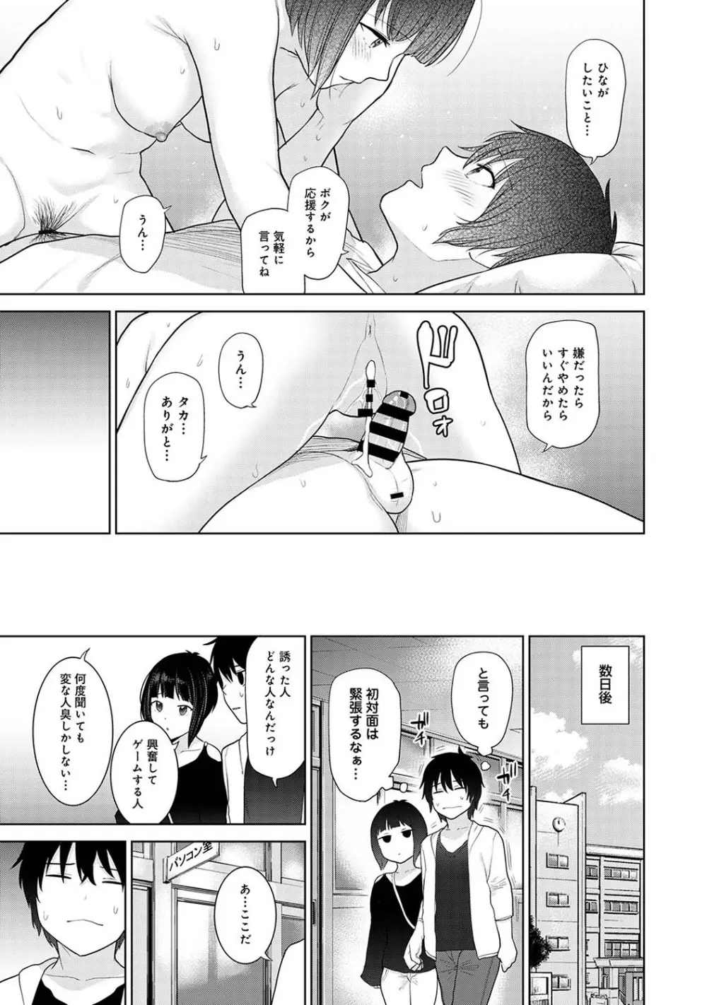 今日から家族、そして恋人。 Page.146