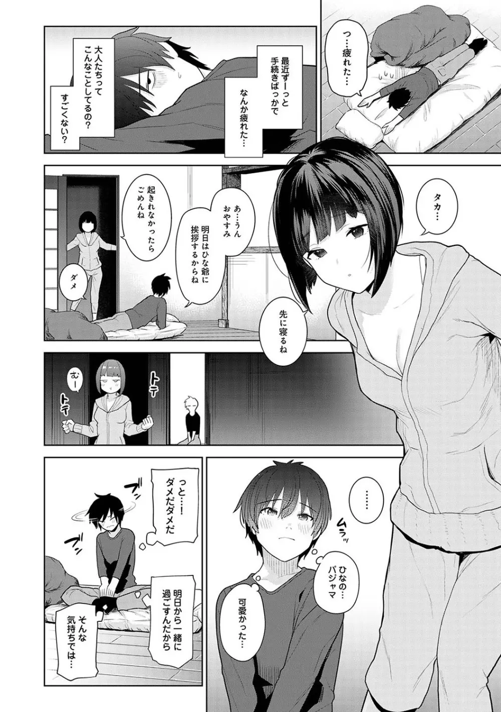 今日から家族、そして恋人。 Page.15