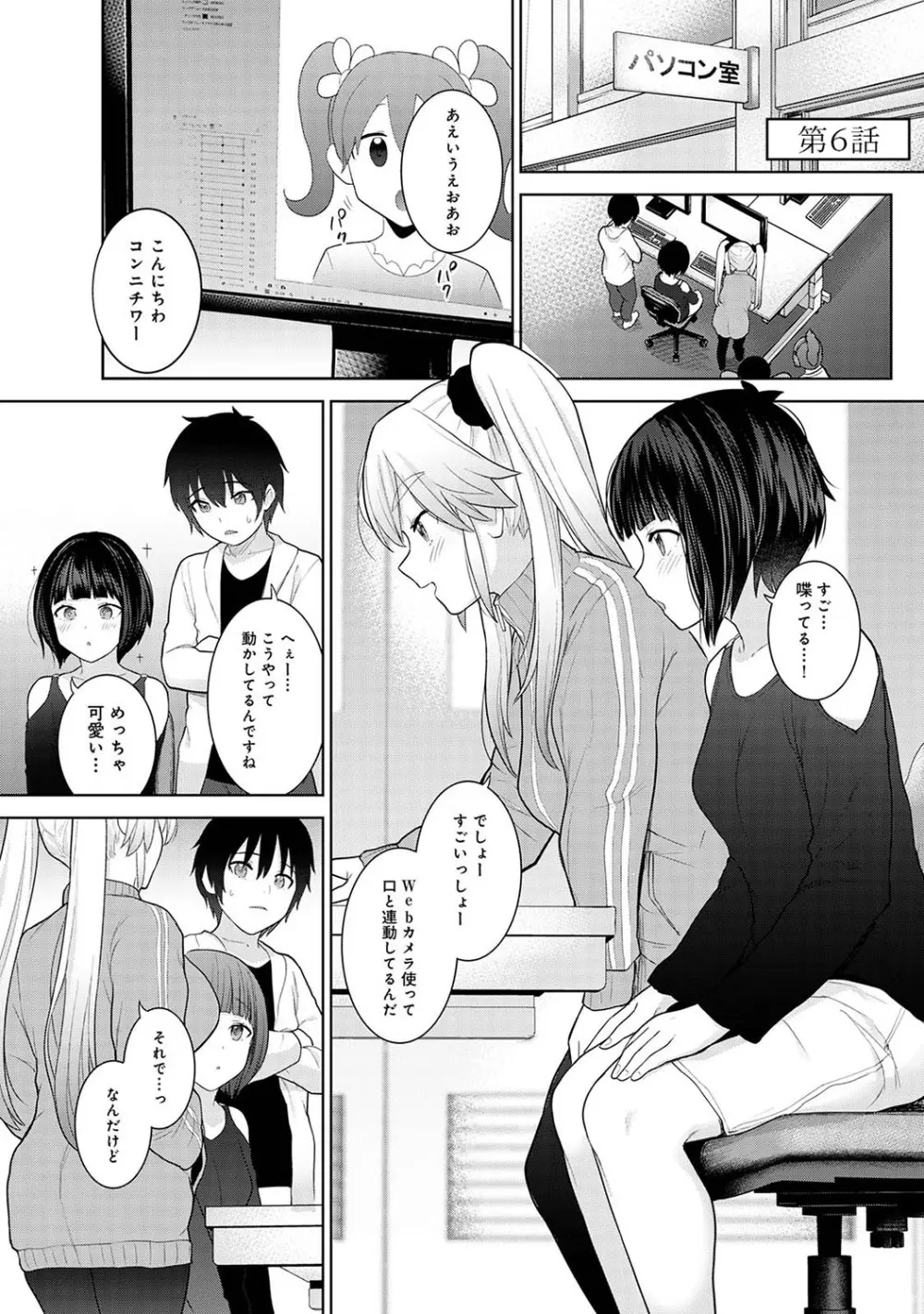 今日から家族、そして恋人。 Page.150