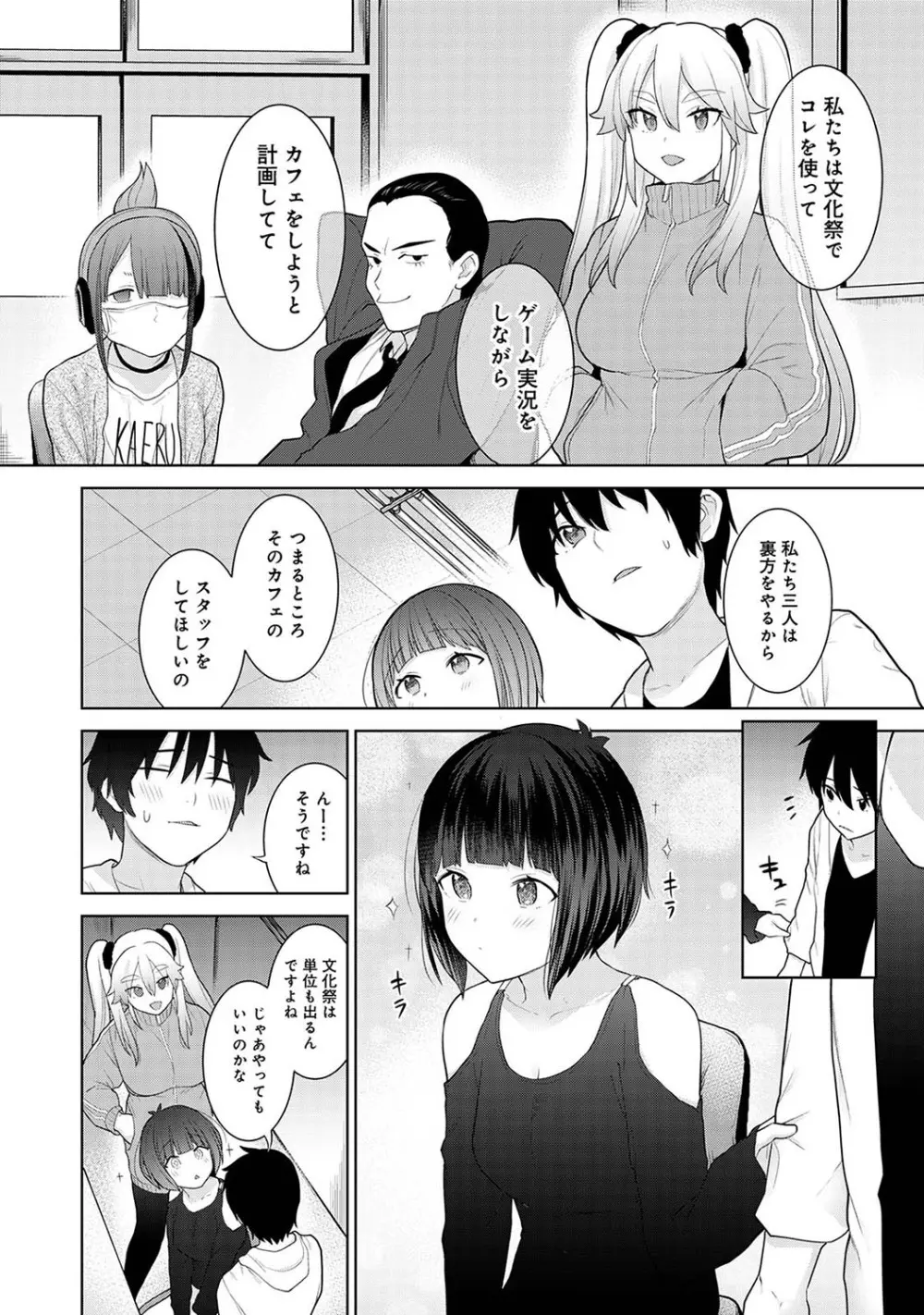 今日から家族、そして恋人。 Page.151