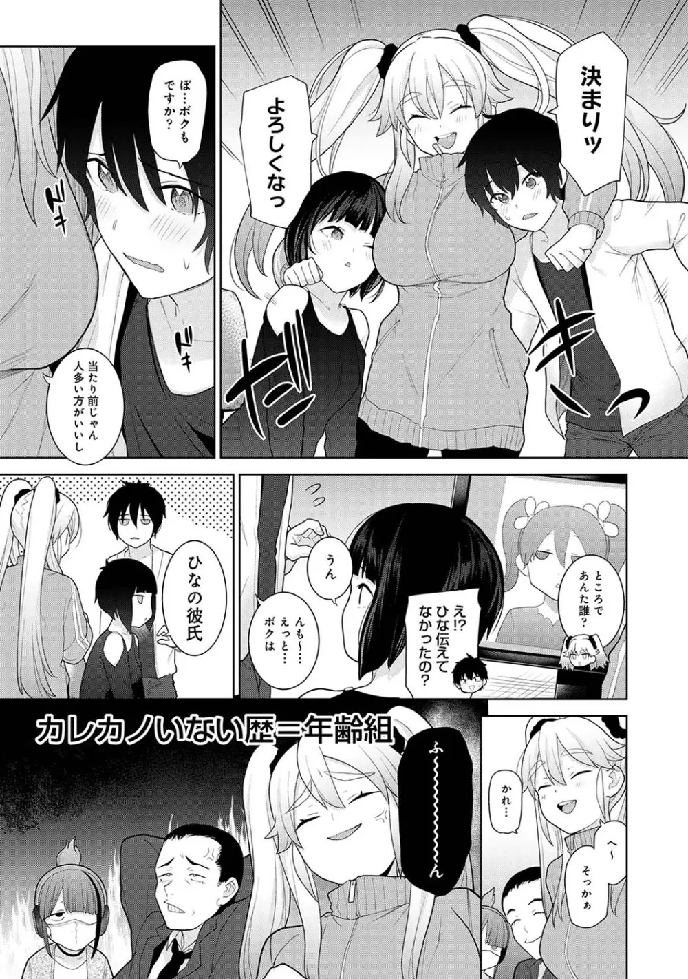 今日から家族、そして恋人。 Page.152