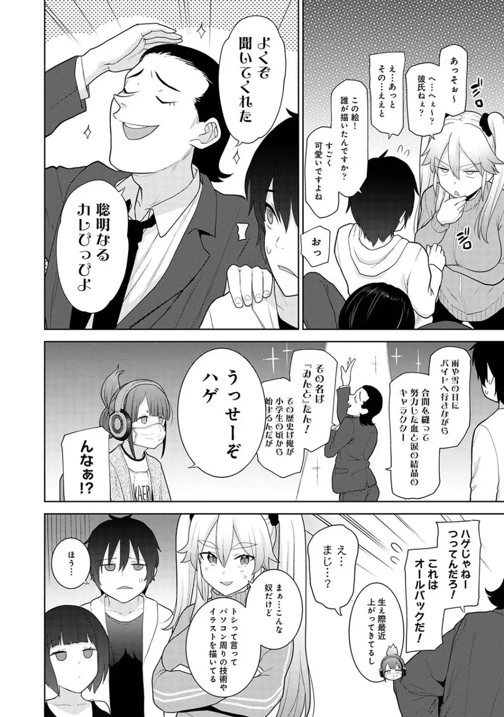 今日から家族、そして恋人。 Page.153