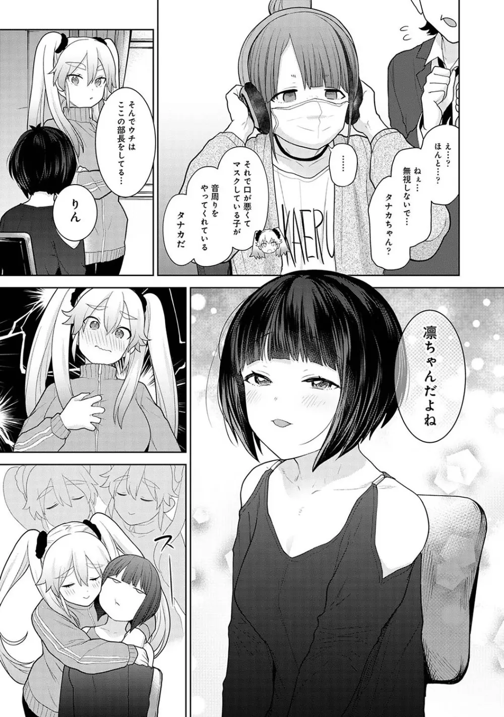 今日から家族、そして恋人。 Page.154