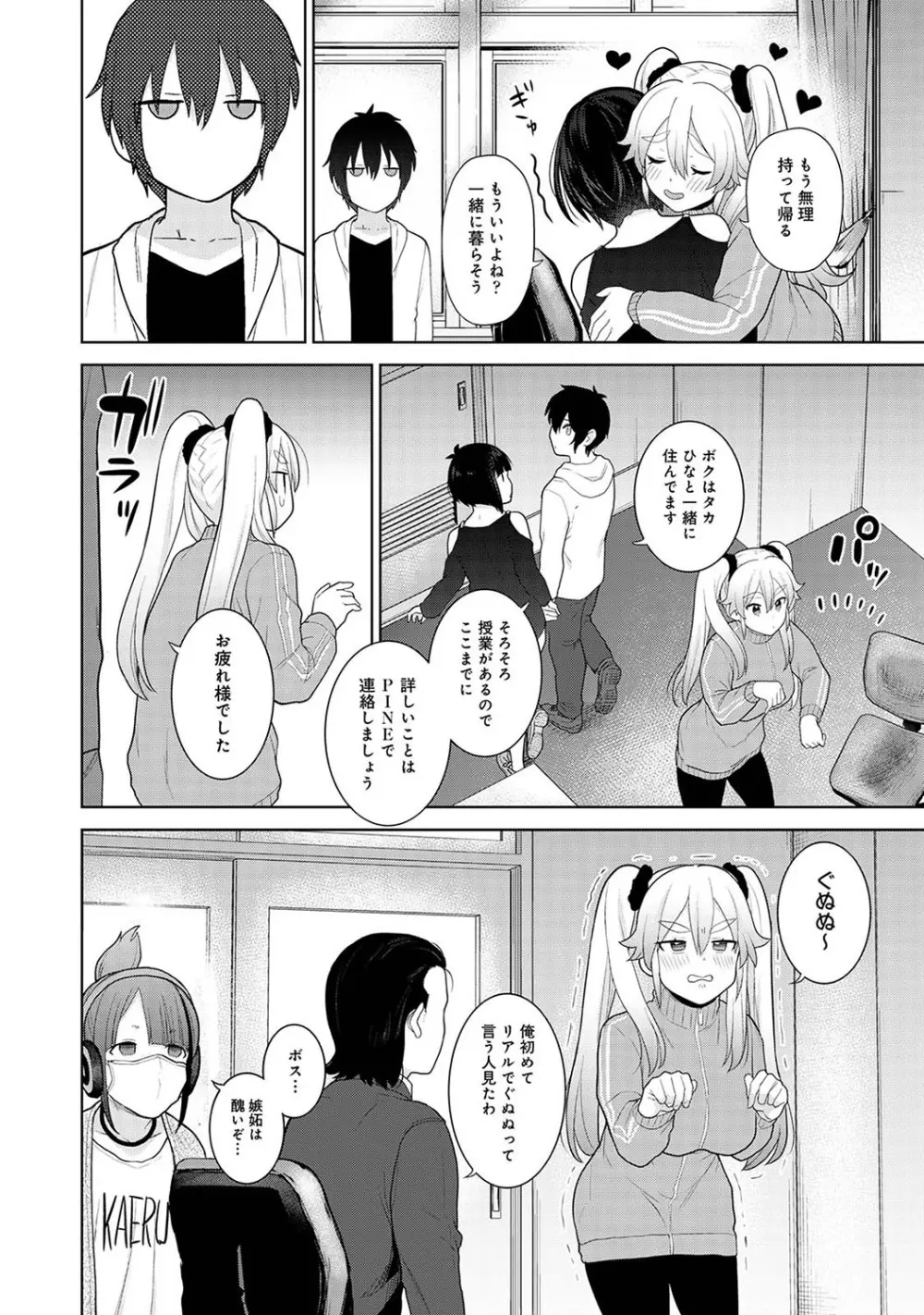 今日から家族、そして恋人。 Page.155