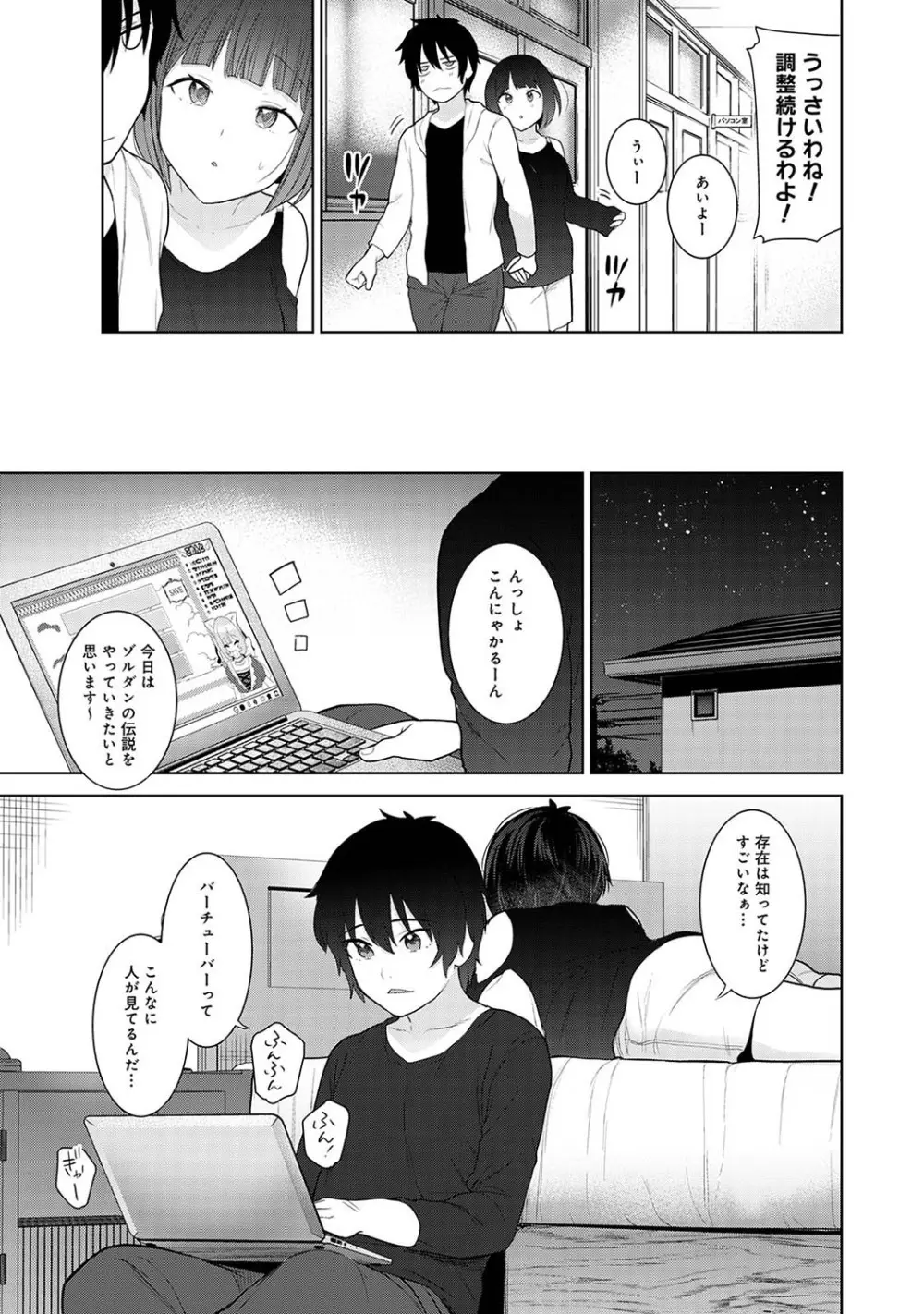 今日から家族、そして恋人。 Page.156