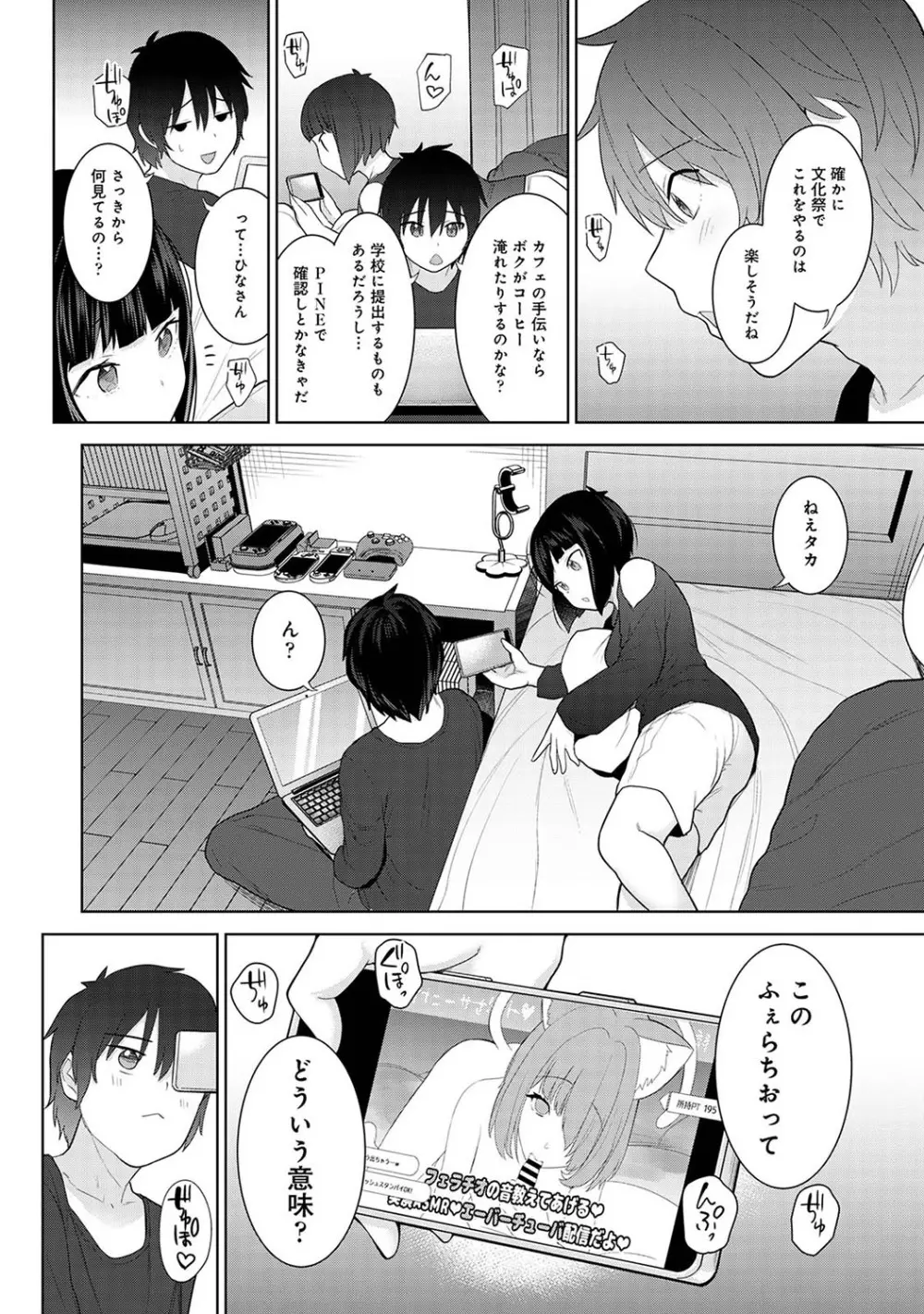 今日から家族、そして恋人。 Page.157