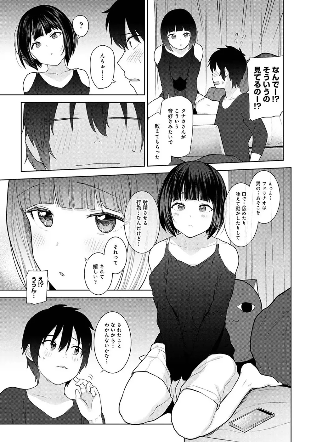 今日から家族、そして恋人。 Page.158