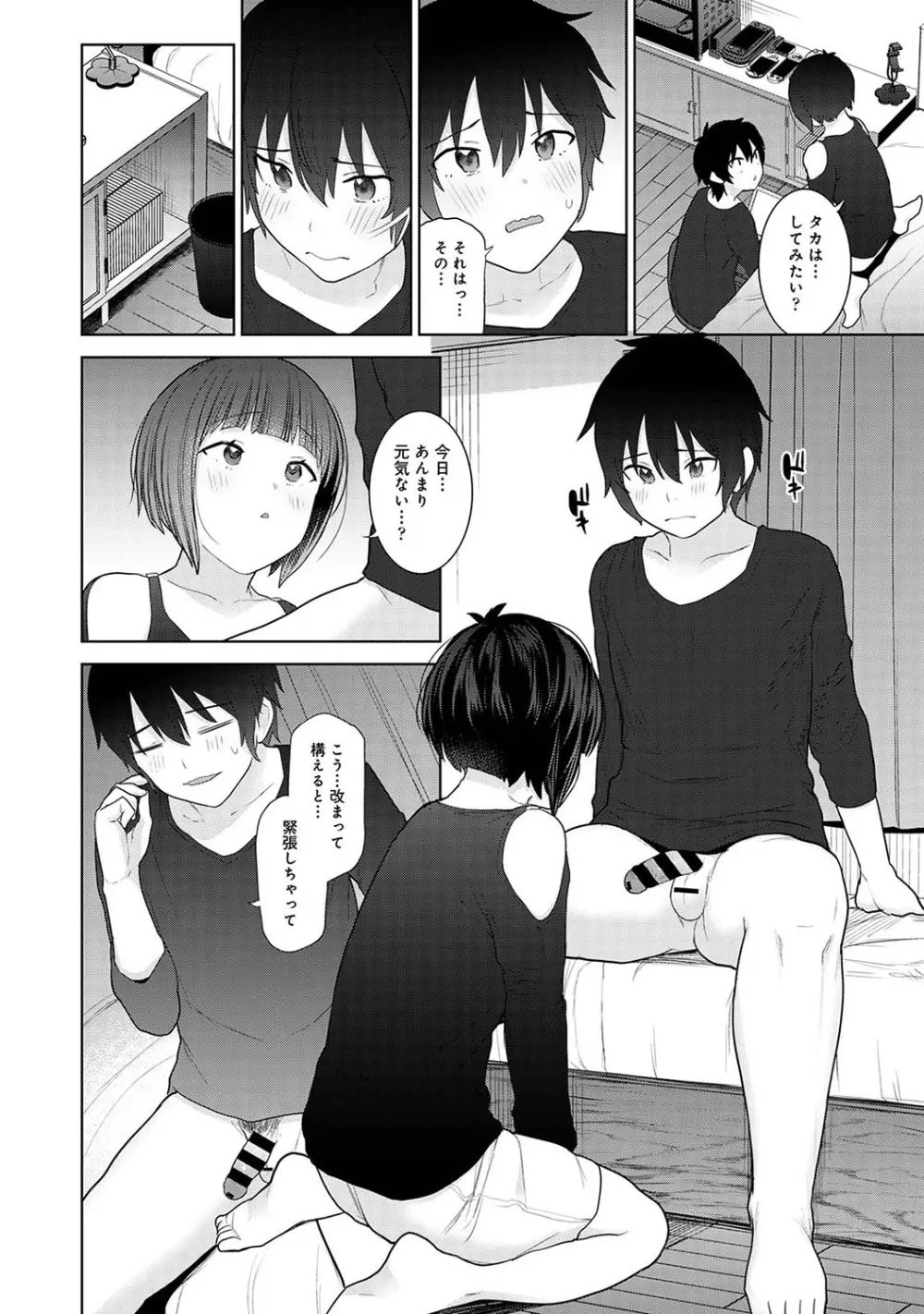 今日から家族、そして恋人。 Page.159