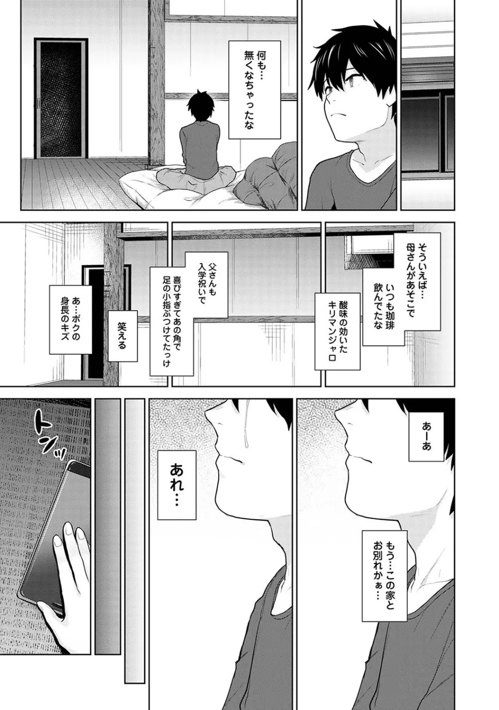 今日から家族、そして恋人。 Page.16