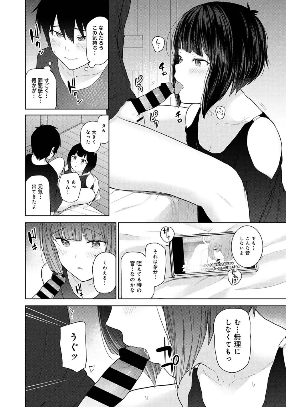 今日から家族、そして恋人。 Page.161