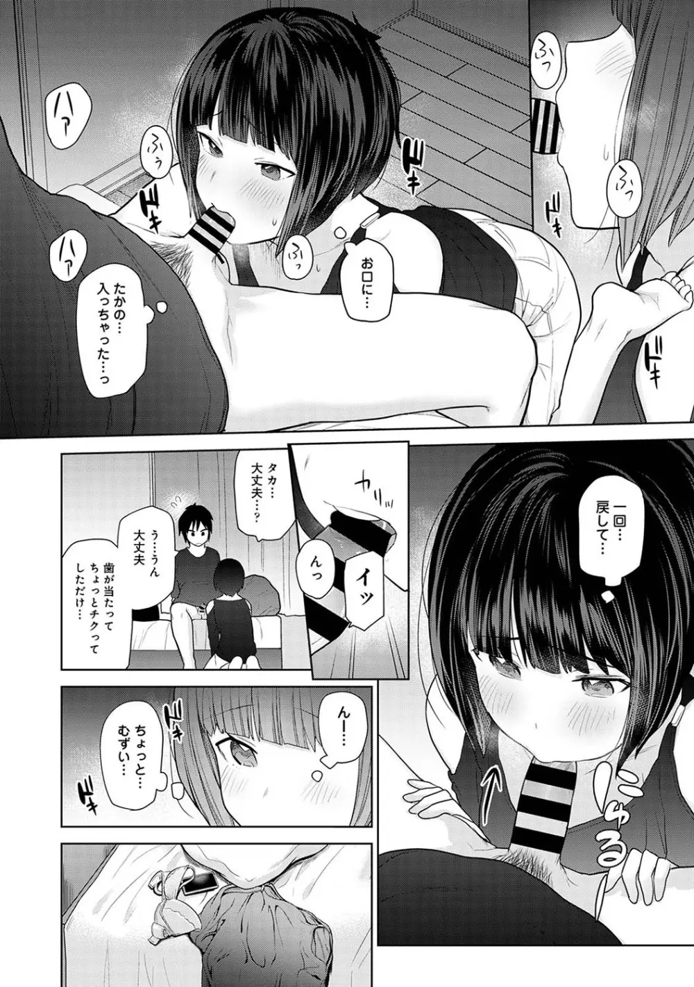 今日から家族、そして恋人。 Page.163