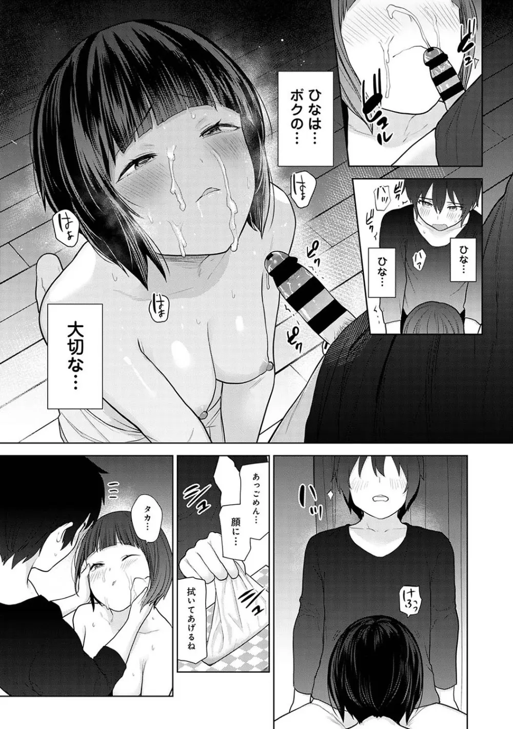 今日から家族、そして恋人。 Page.166