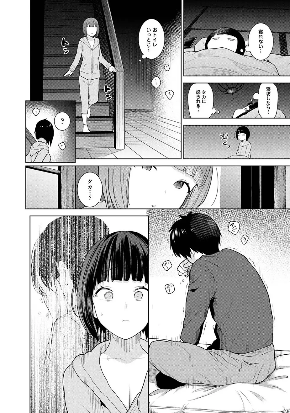 今日から家族、そして恋人。 Page.17