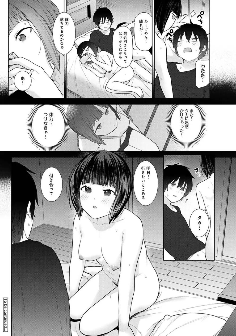 今日から家族、そして恋人。 Page.173