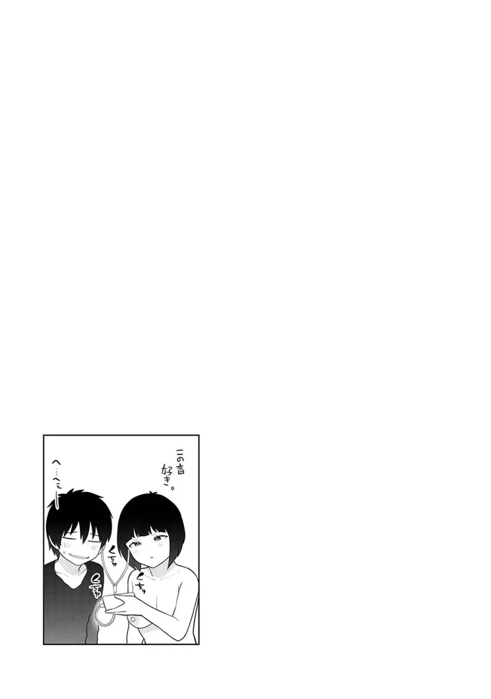 今日から家族、そして恋人。 Page.174