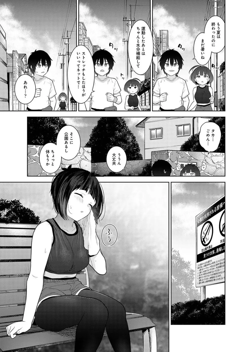 今日から家族、そして恋人。 Page.178