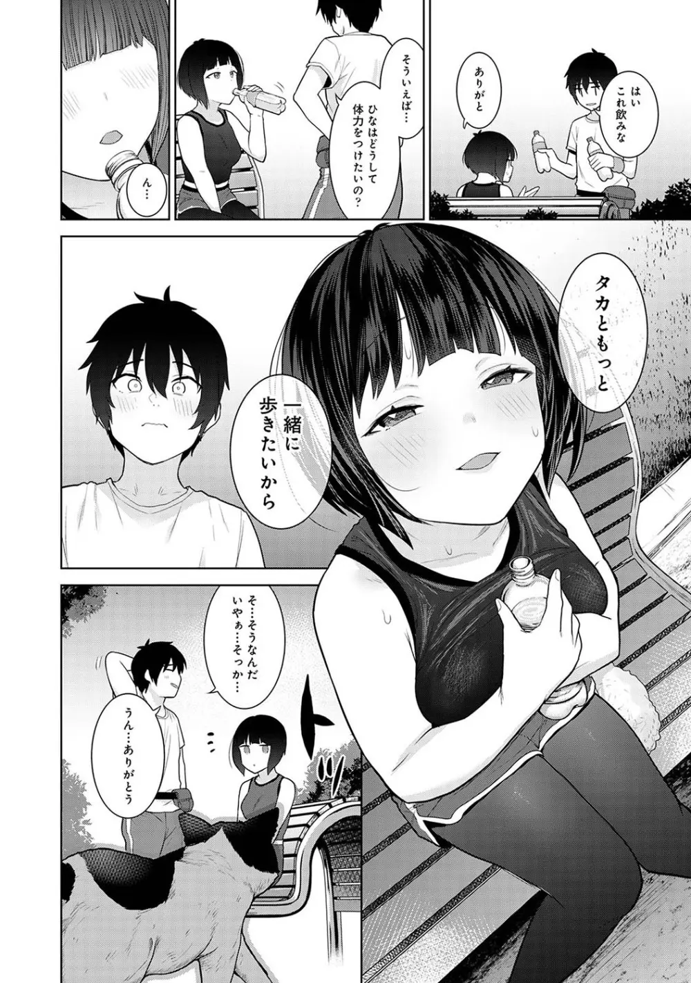 今日から家族、そして恋人。 Page.179