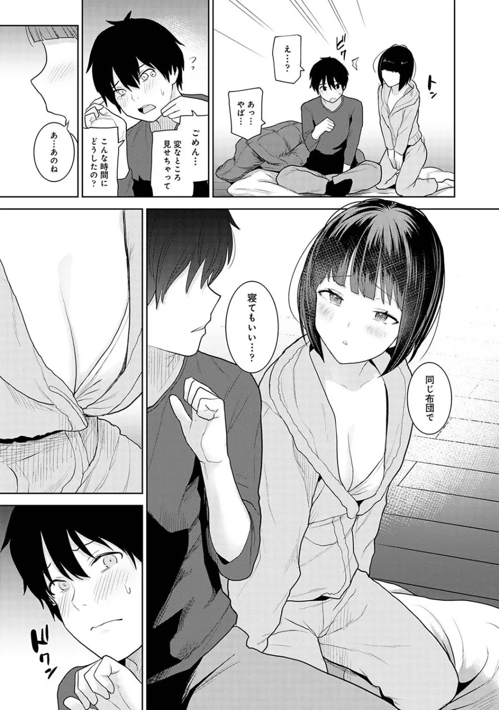 今日から家族、そして恋人。 Page.18