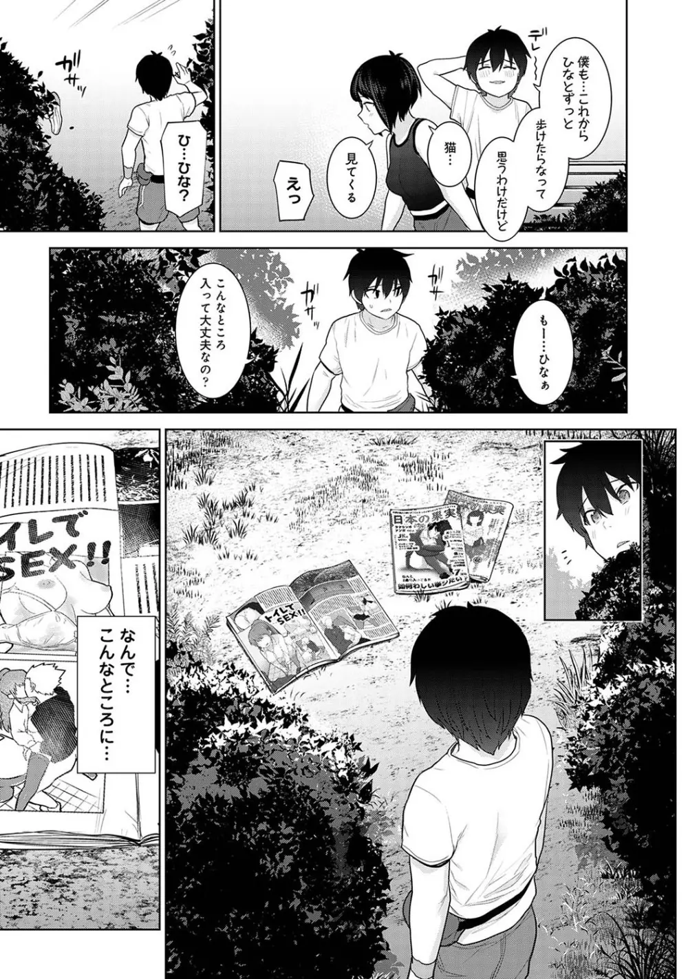 今日から家族、そして恋人。 Page.180