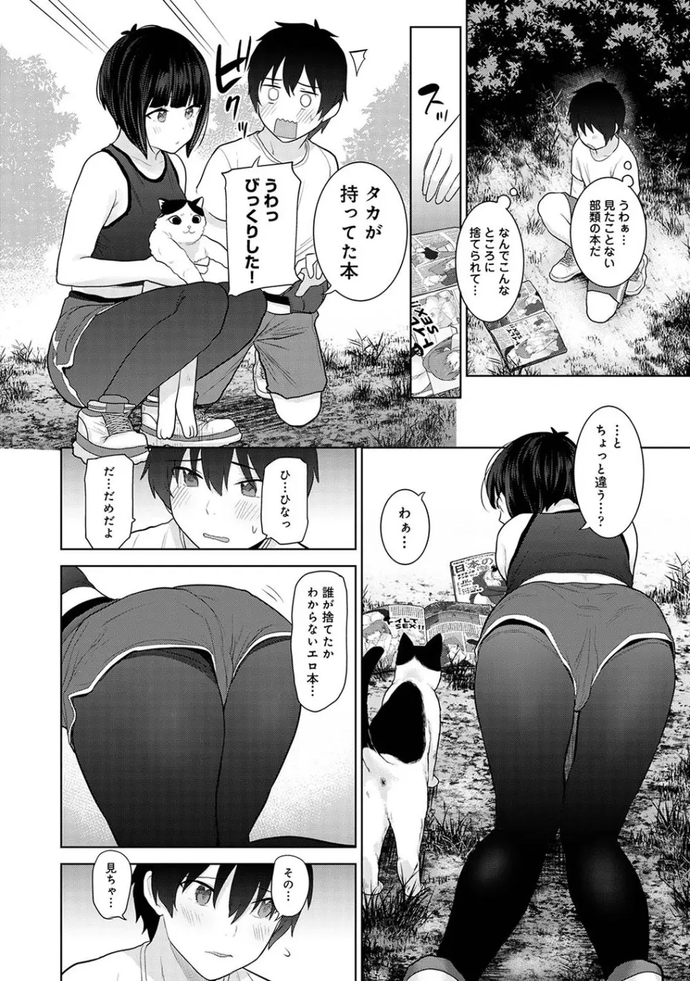 今日から家族、そして恋人。 Page.181