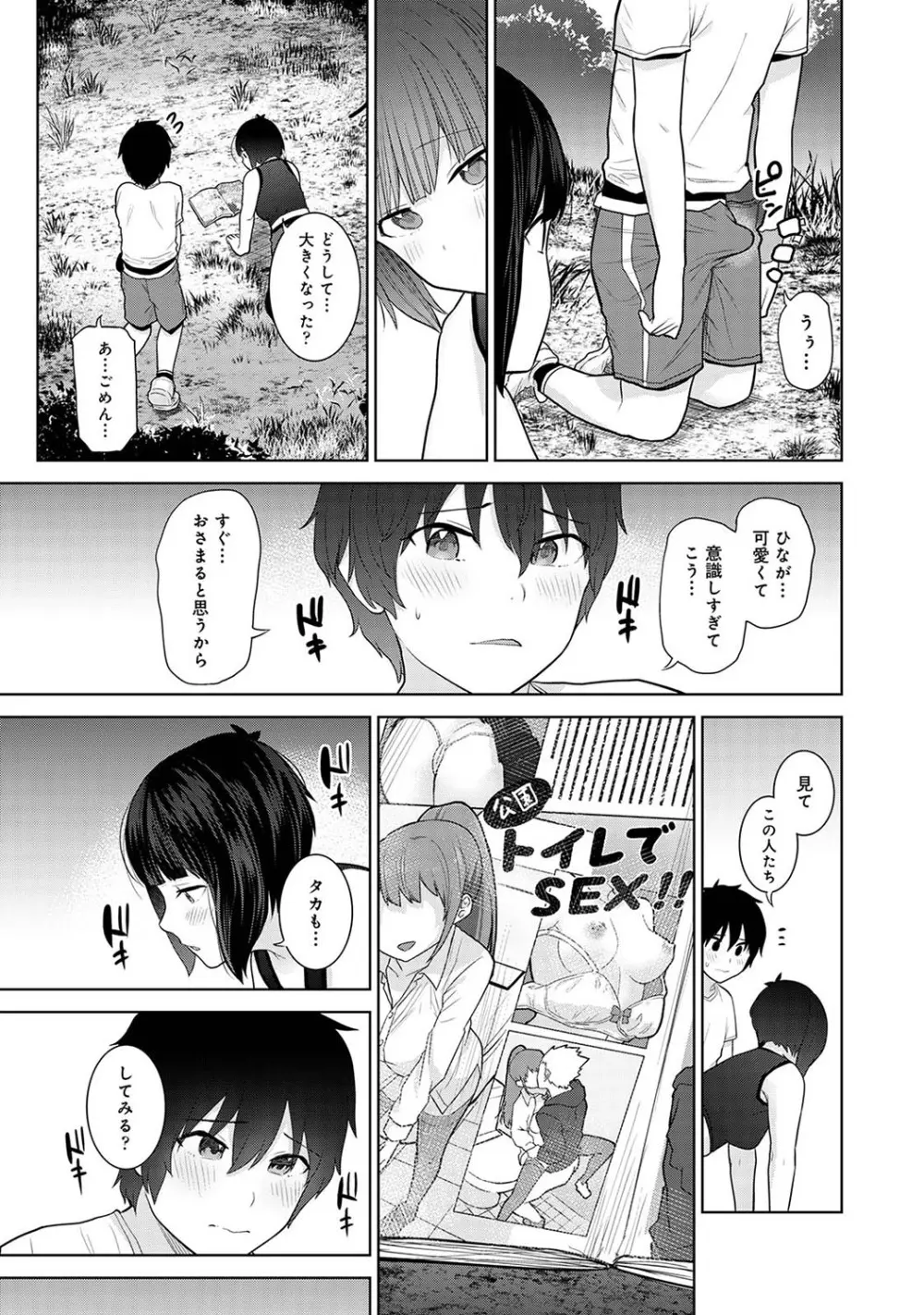 今日から家族、そして恋人。 Page.182