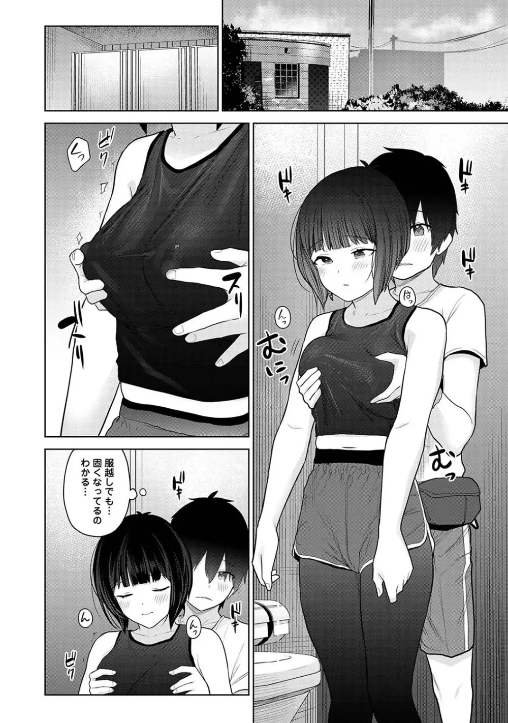 今日から家族、そして恋人。 Page.183