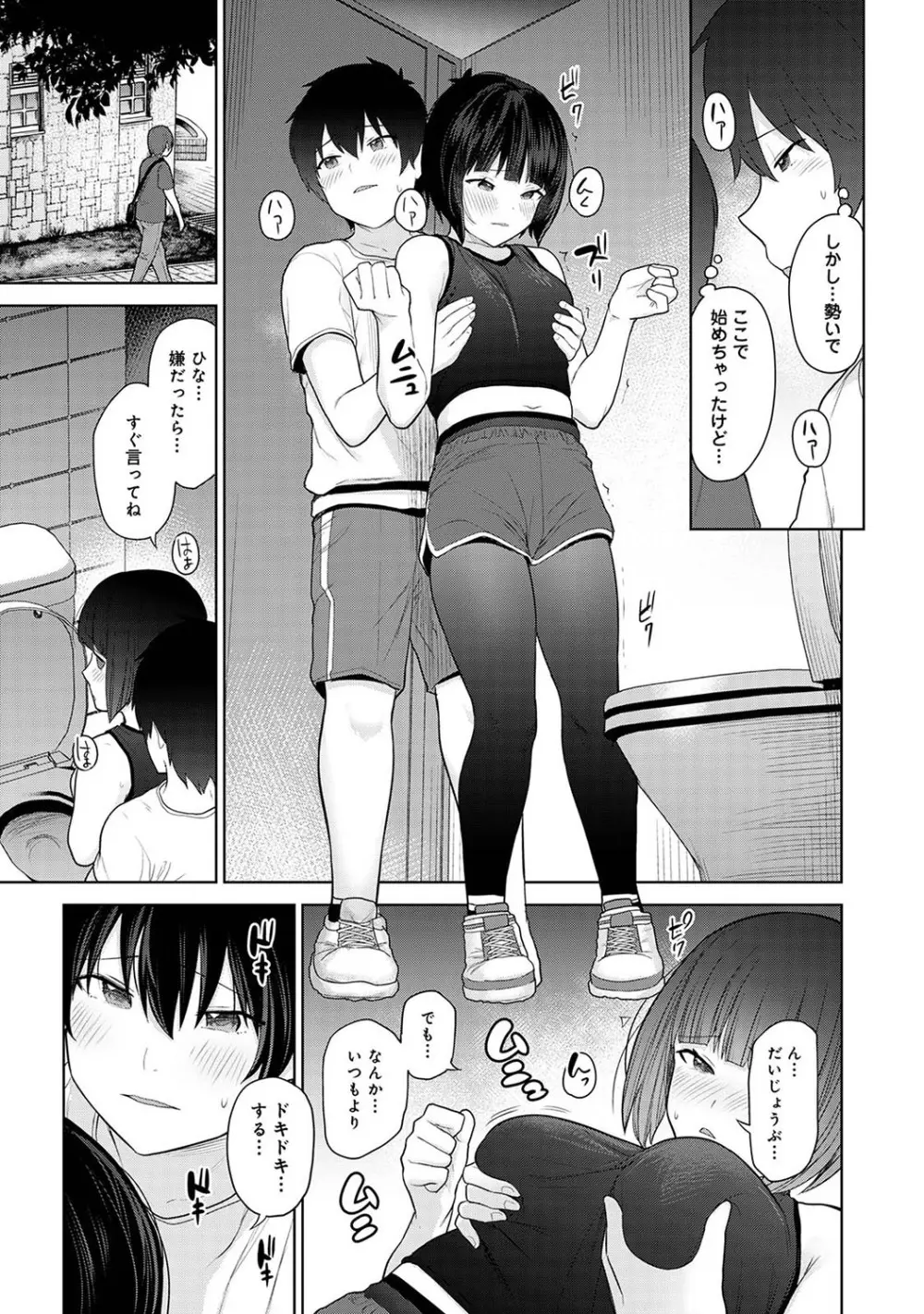 今日から家族、そして恋人。 Page.184